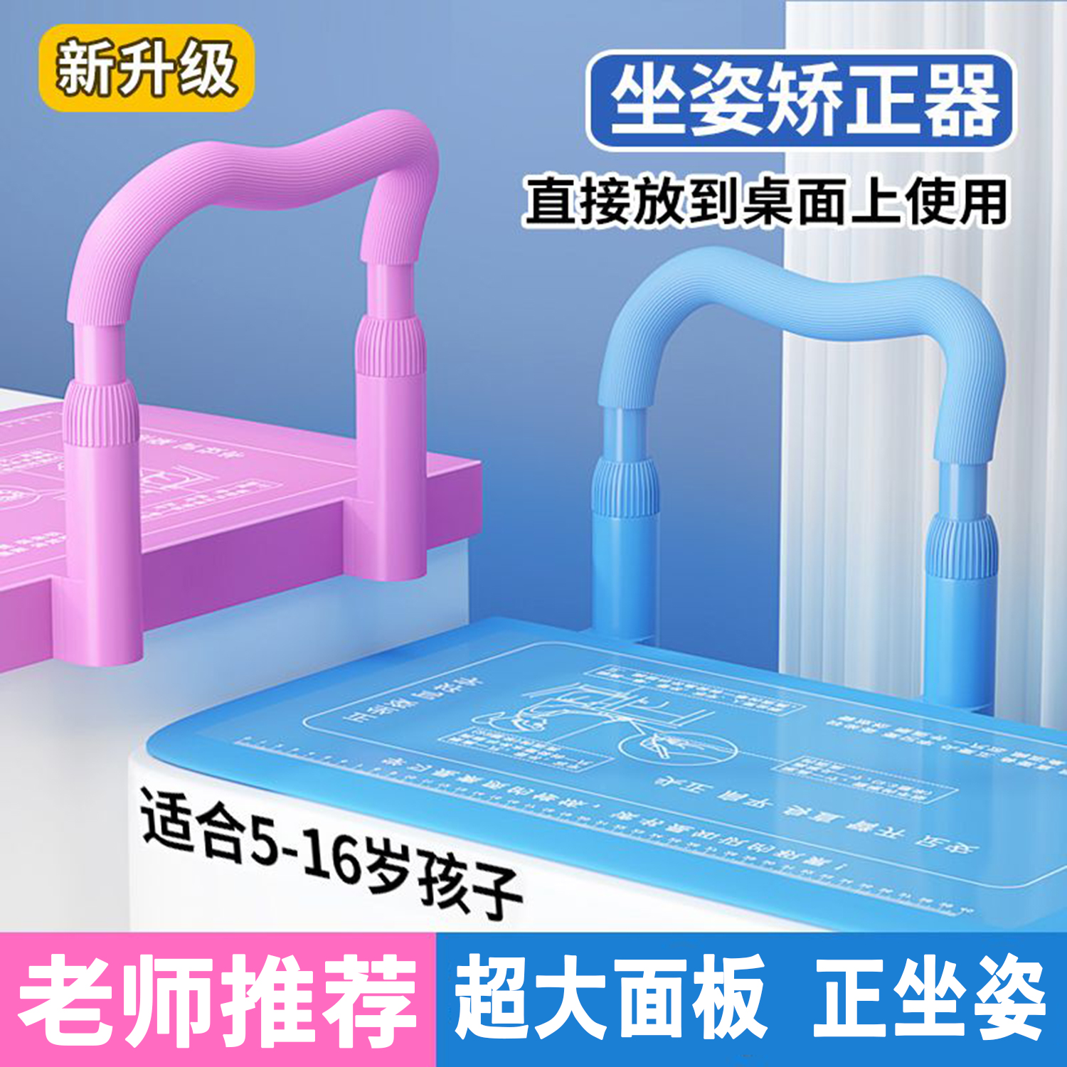 儿童防近视坐姿矫正器防驼背低头