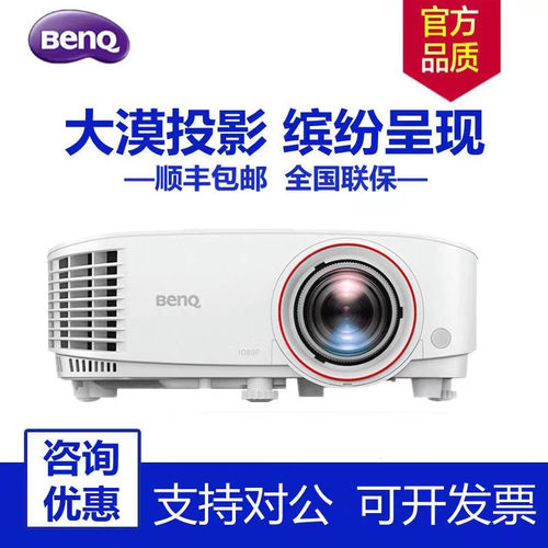 Benq/明基 TH671ST MW632ST NP682 EX9313 EW9323  MW809STH LW500ST JD530短焦切割机教学互动投影机投影仪