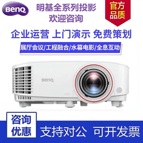 Benq/明基 MW632ST TH671ST MX808STHT NP682 EW9323 EX9313 MW809STH TB4519短焦高清教学切割投影机投影仪