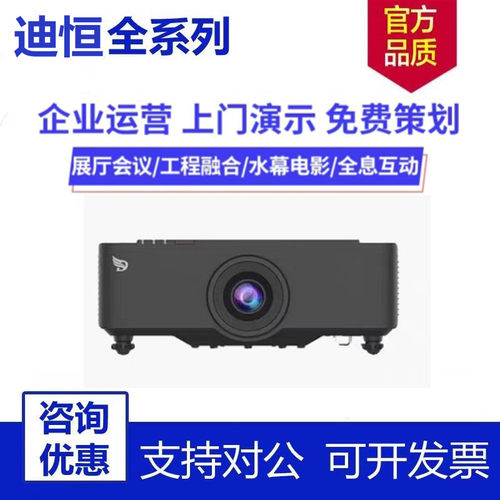 迪恒DK7500 DK8500 DK10K DK6200 DU7070 DU7600 SH-DU8060 DU8650 SH-DN9100 DU10K激光4K工程投影仪投影机