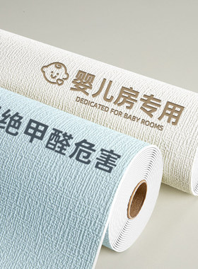 防水防潮墙面自粘墙纸 德国品质婴儿房墙贴 简约现代风格墙纸