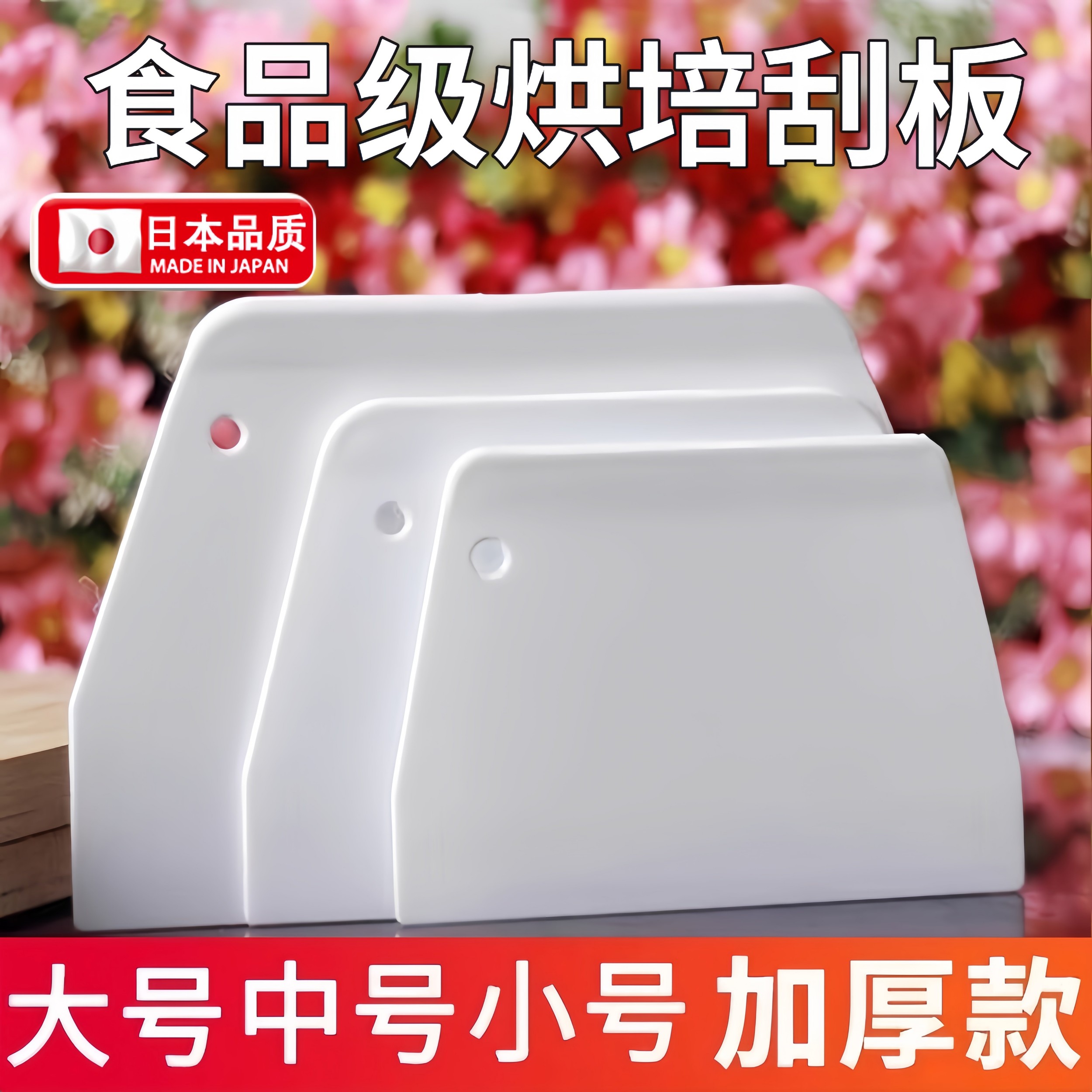 刮刀烘焙刮板硅胶塑料切面刀食品级加厚切刀蛋糕抹面揉面烘培擀面