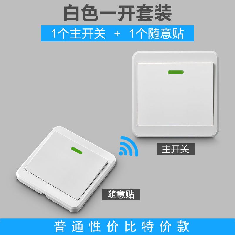 德国进口电灯无线遥控开关免布线随意贴子母开关双控220V摇控无线