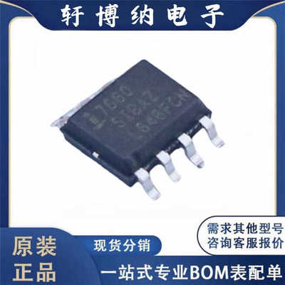丝印7660全新原装SOIC-8电源芯片