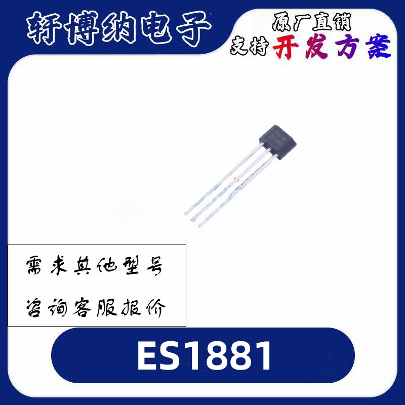 ES1881霍尔效应开关