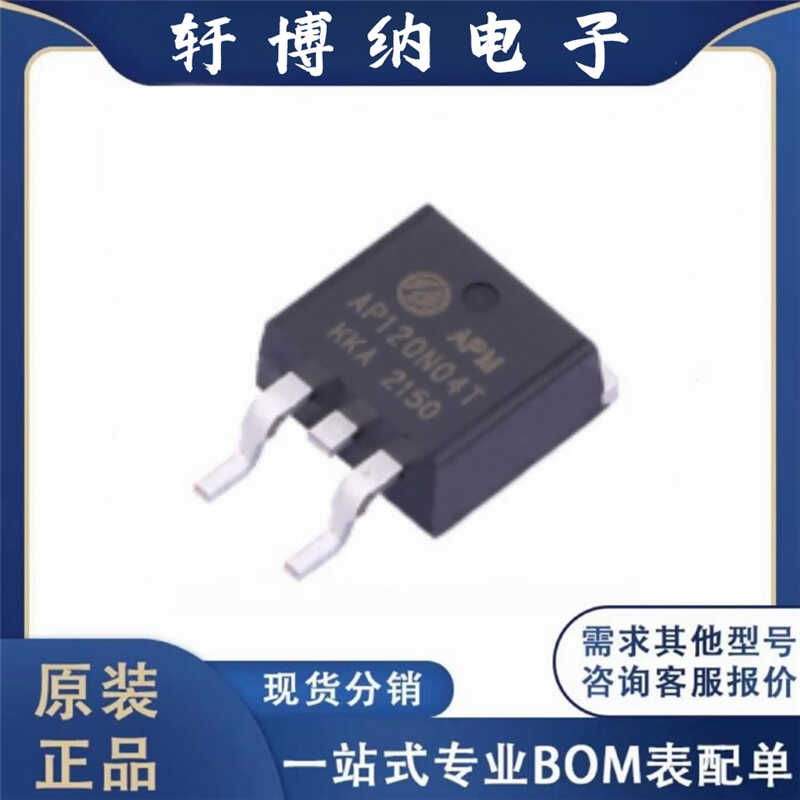 现货AP120N04T全新N沟道场效应管