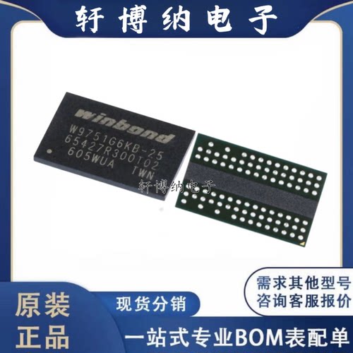 W9751G6KB-25RAM存储器芯片