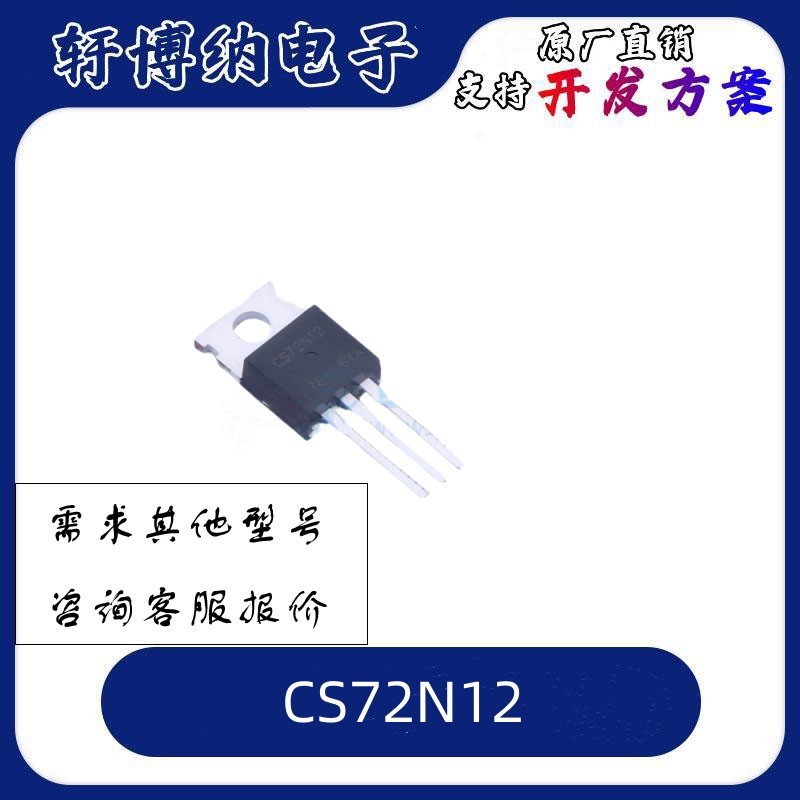 CS72N12全新原装芯片