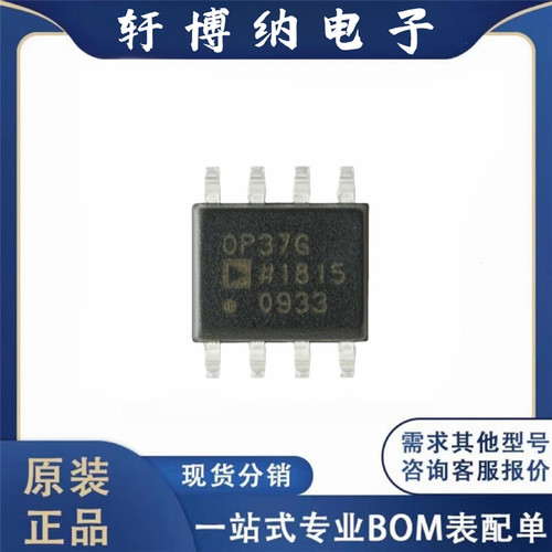 原装正品 OP37GSZ-REEL7 SOIC-8 低噪声 精密高速运算放大器芯片