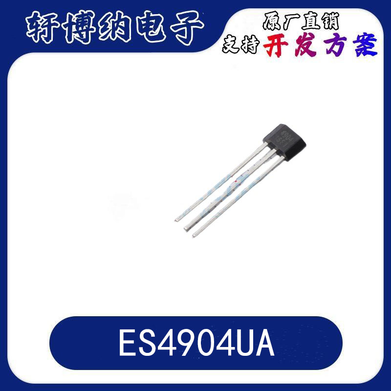 ES4904UA线性霍尔传感器