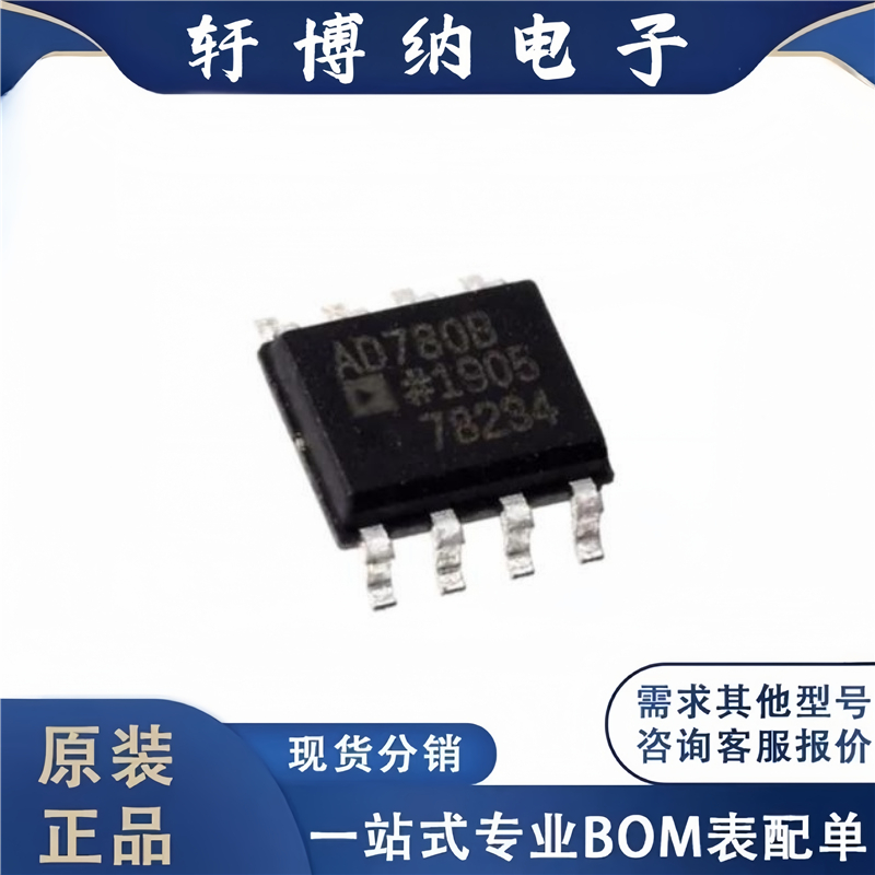 全新原装 AD780BRZ SOIC-8 电压基准芯片 芯片配件 专业BOM配单
