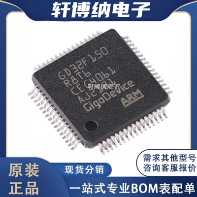 GD32F150R8T632位微控制器