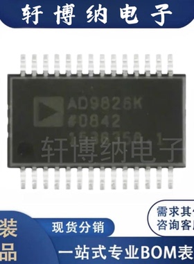 AD9826KRSZRL  封装：SSOP-28 模数转换芯片 全新原装 现货可直拍