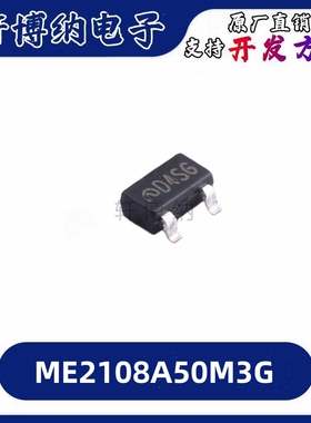 ME2108A50M3G 封装： SOT-23-3L  电源芯片 全新原装  现货可直拍