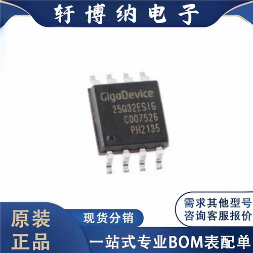 全新原装 电子元器件GD25Q32ESIGR集成电路 封装SOP-8 芯片