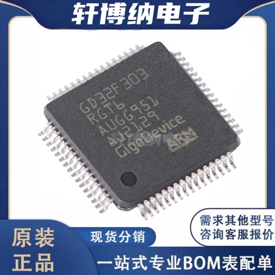 GD32F303RGT632位微控制器