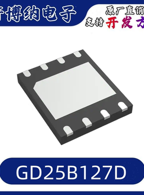 GD25B127DSIGR 封装：SOP-8 全新储存器芯片 原装现货 现货可直拍