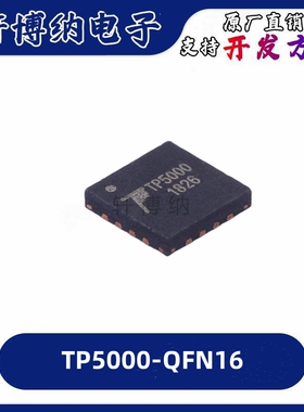 TP5000 封装QFN-16 2A开关降压4.2V/3.6V铁锂电池充电器芯片 直拍