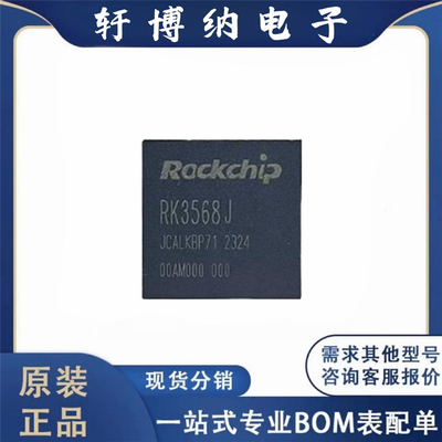 全新原装 RK3568J BGA-636 四核64位Cortex-A55架构 工业级处理器