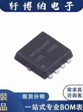 AP10H04DF封装PDFN-8L 12AN+N沟道场效应管丝印04DF原装现货询价