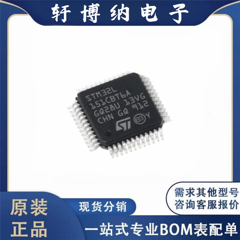 原装全新 STM32L151CBT6A LQFP48 32位微控制器MCU ARM单片机芯片