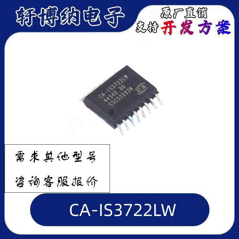CA-IS3722LW数字隔离器