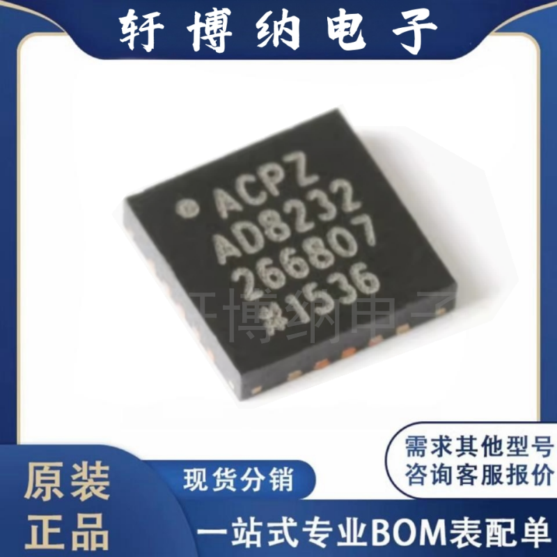 AD8232ACPZ-R7模数转换器