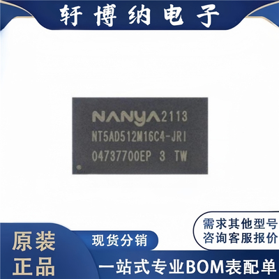 全新原装 电子元器件NT5AD512M16C4-JRI集成电路封装TFBGA-96芯片