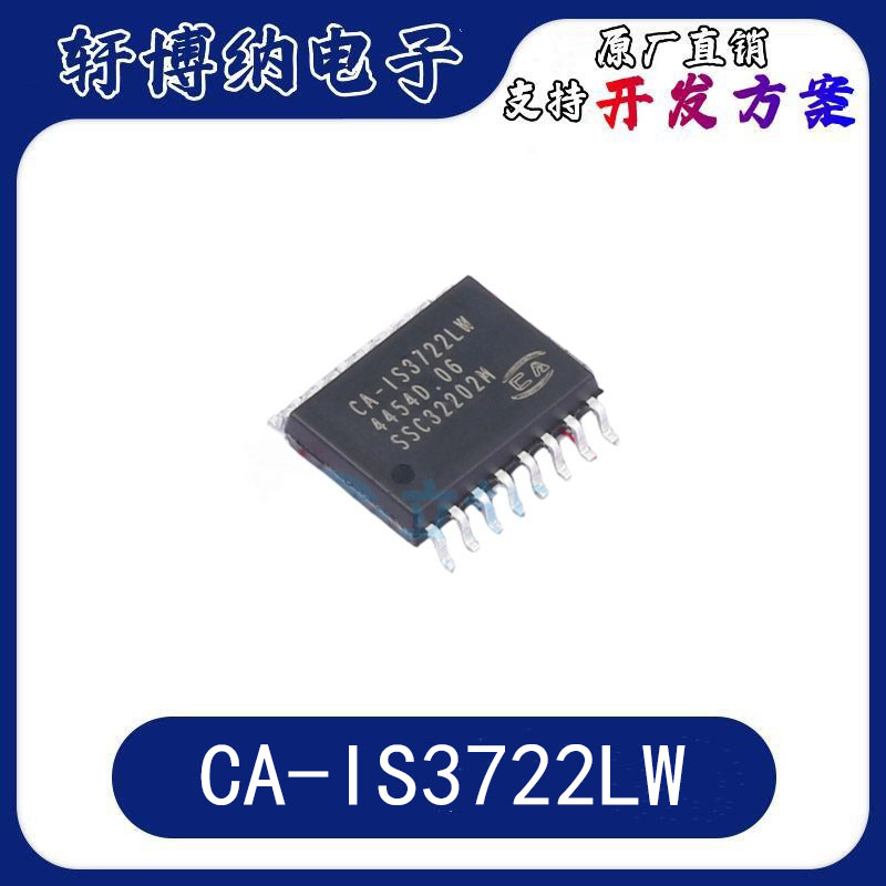 CA-IS3722LW隔离器芯片