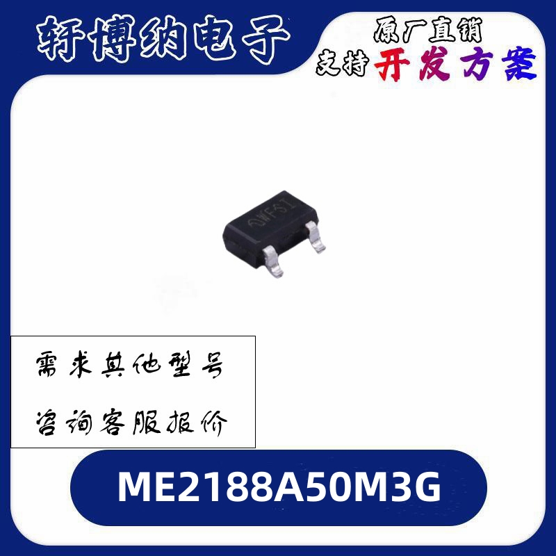 ME2188A50M3G转换器芯片