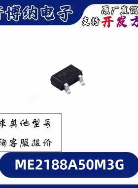 ME2188A50M3G 封装SOT23-3 高效PFM同步升压DC-DC转换芯片 可直拍