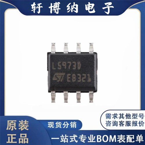 原装L5973D013TR 贴片SOIC-8 电子元器件 DC/DC转换器芯片 降压IC
