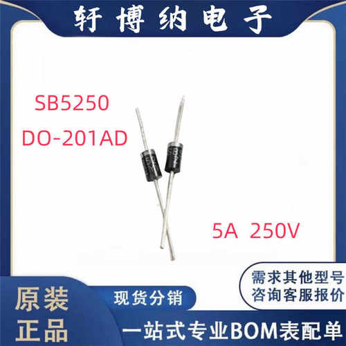 全新5A250V封装编带肖特基二极管
