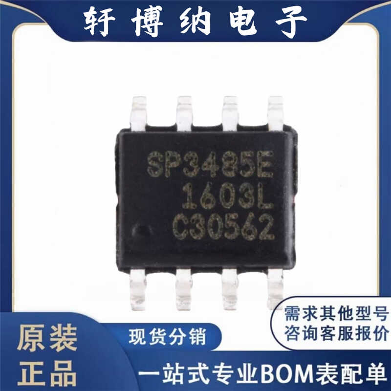 原装现货询价SOIC-8收发器芯片
