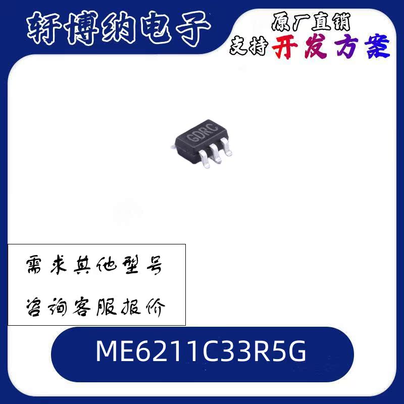 ME6211C33R5G线性稳压器