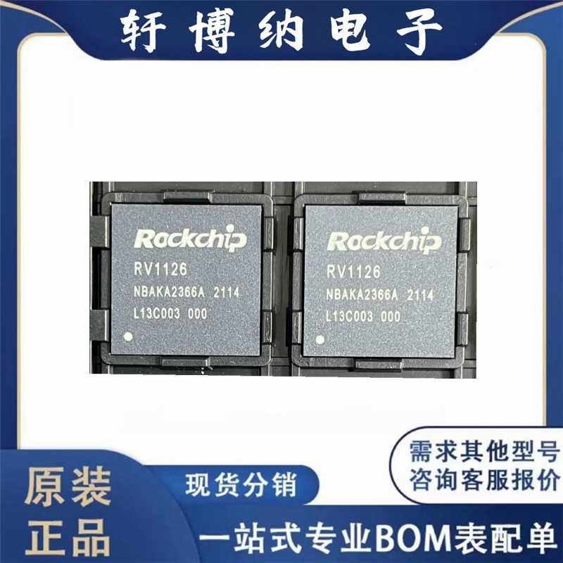 全新原装 RV1126 FCCSP-409(14x14) 单片机MCU IC芯片 量大价优