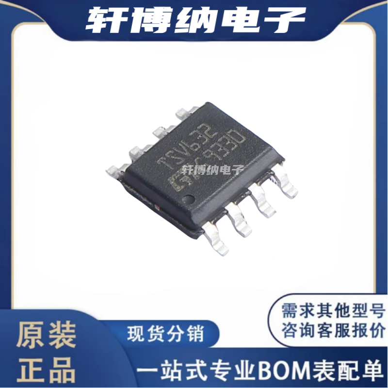 TSV632IDT运算放大器