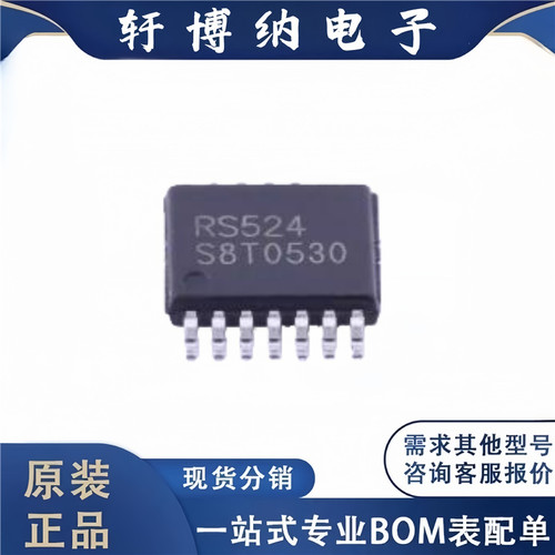 全新原装 电子元器件RS524XQ 集成电路 封装TSSOP-14 芯片