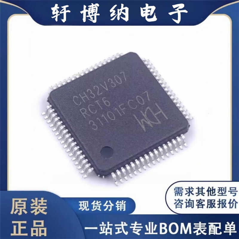 单片机芯片ICCH32V307RCT6