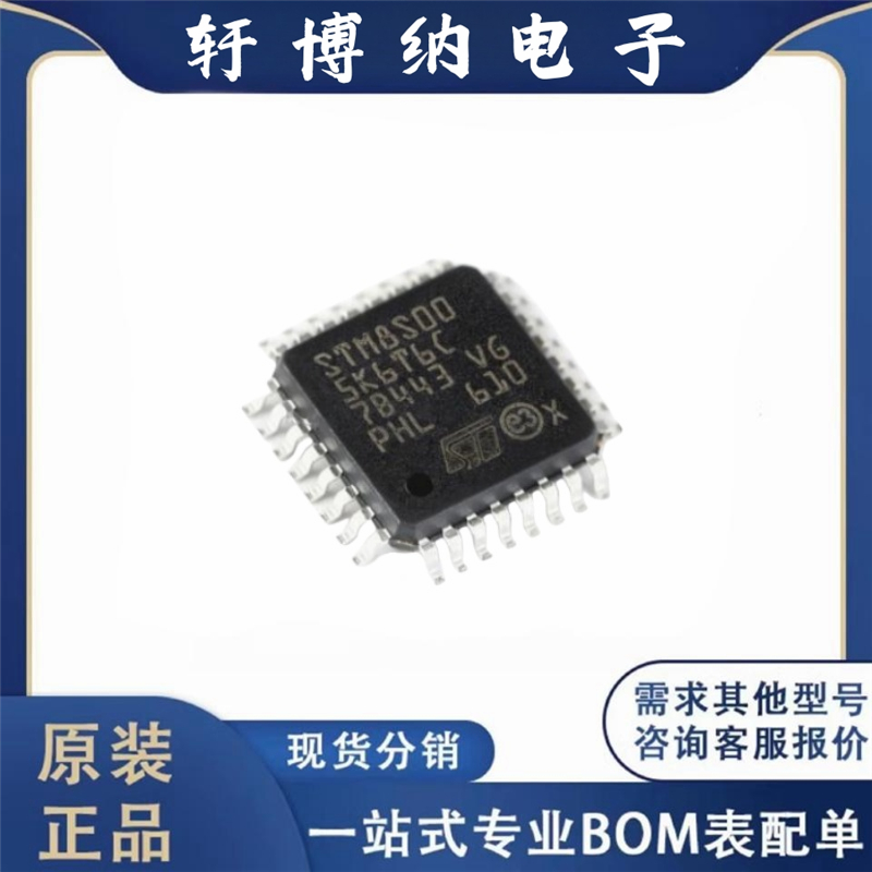 全新原装 STM8S005K6T6C 封装LQFP32 ST微控制器芯片 mcu单片机