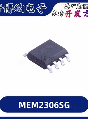 MEM2306SG   封装： SOP-8   2个N沟道 全新原装正品  现货可直拍