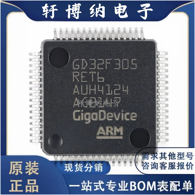 GD32F305RET632位微控制器
