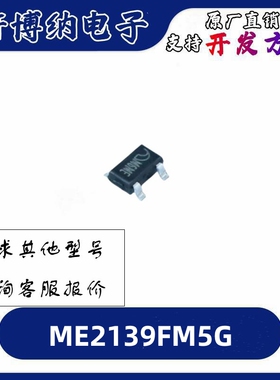ME2139FM5G 封装 SOT23-5 PWM/PFM升压控制器和转换器 现货可直拍