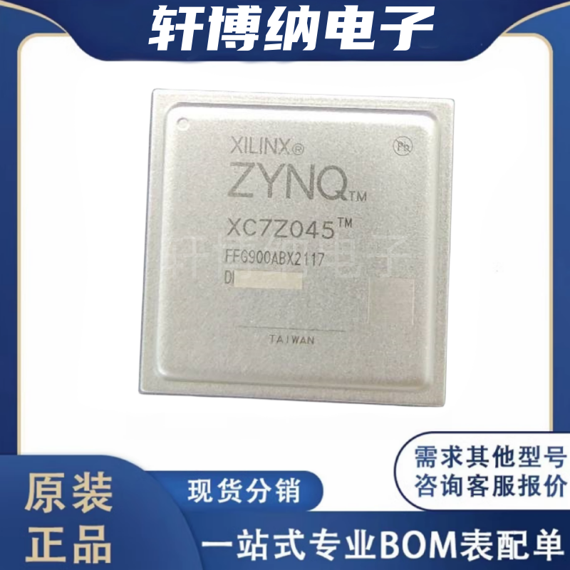 XC7Z045-2FFG900I可编程逻辑器