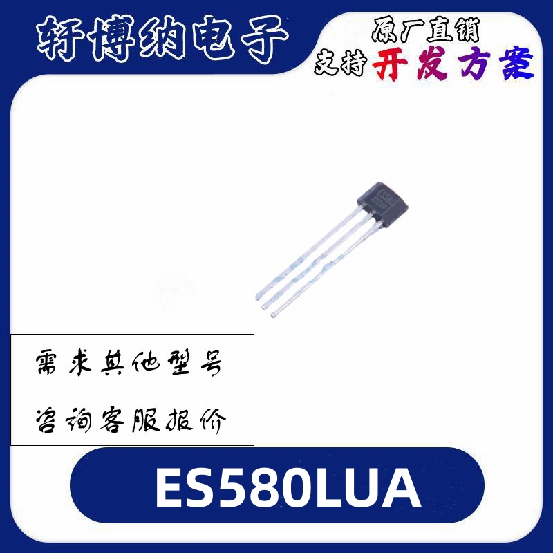 ES580LUA霍尔效应开关