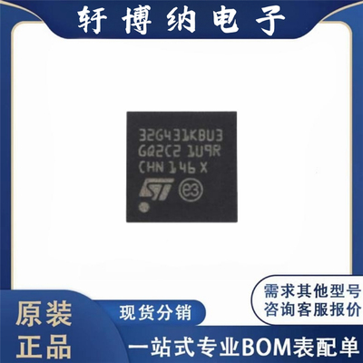 原装正品 STM32G431KBU3 封装UFQFPN32 单片机处理器微控制器芯片