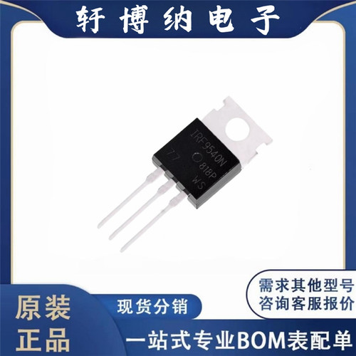 原装 IRF9540NPBF 丝印F9540N TO-220-3 P沟道 100V 23A 场效应管