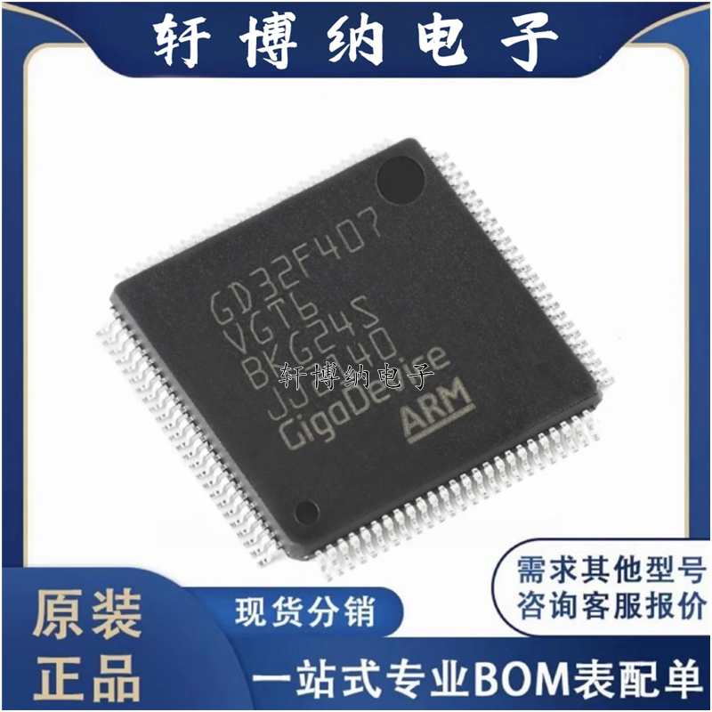 GD32F407ZKT632位微控制器