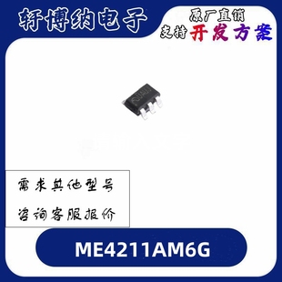 ME4211AM6G 封装SOT-23-6 单节NMOS锂电保护芯片 全新 现货可直拍
