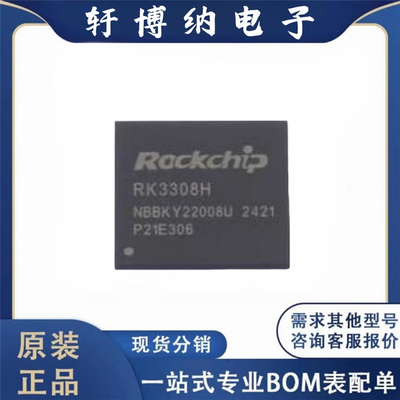 全新瑞芯微 RK3308H 封装TFBGA-355 丝印RK3308H 音频 处理器芯片